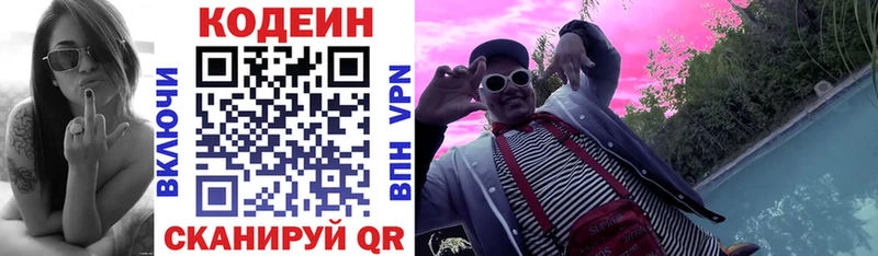 Кодеин Purple Drank  Новосибирск 